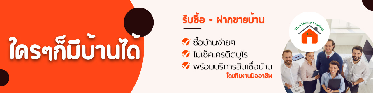 งาน,หางาน,สมัครงาน ไทยโฮม ลิสซิ่ง