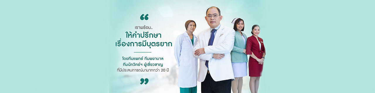 งาน,หางาน,สมัครงาน รักษ์ 2020  Worldwide ivf 101 Bangkok ivf Medica Center