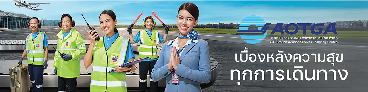 งาน,หางาน,สมัครงาน %บริการภาคพื้น ท่าอากาศยานไทย