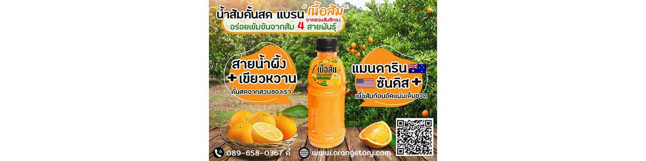 Jobs,Job Seeking,Job Search and Apply น้ำส้มคั้นสด แบรน เนื้อส้ม