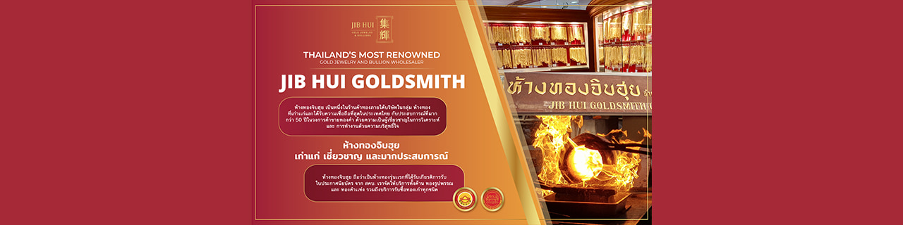 งาน,หางาน,สมัครงาน Jib Hui Goldsmith ห้างทอง จิบฮุย