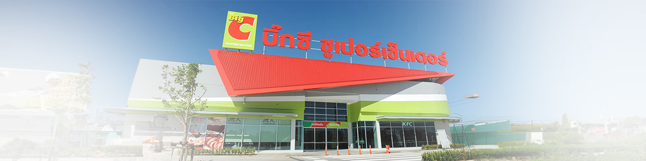 งาน,หางาน,สมัครงาน %บิ๊กซี ซูเปอร์เซ็นเตอร์