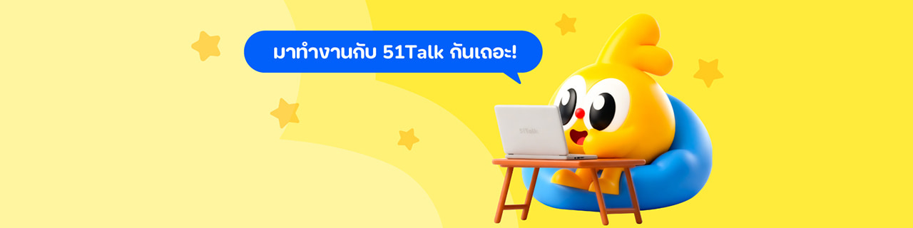 งาน,หางาน,สมัครงาน %เฮลโลเวิลด์ เอ็ดดูเคชั่น ออนไลน์ ประเทศไทย
