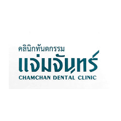 งาน,หางาน,สมัครงาน Chamchan Dental Clinic