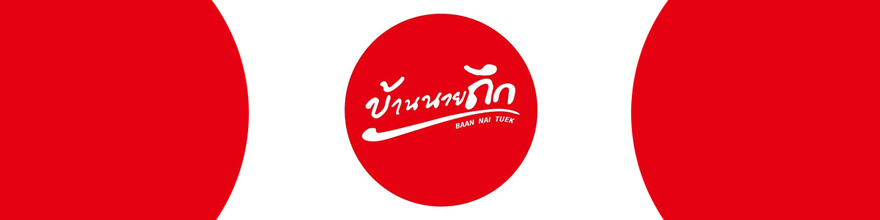 Jobs,Job Seeking,Job Search and Apply บ้านนายถึก