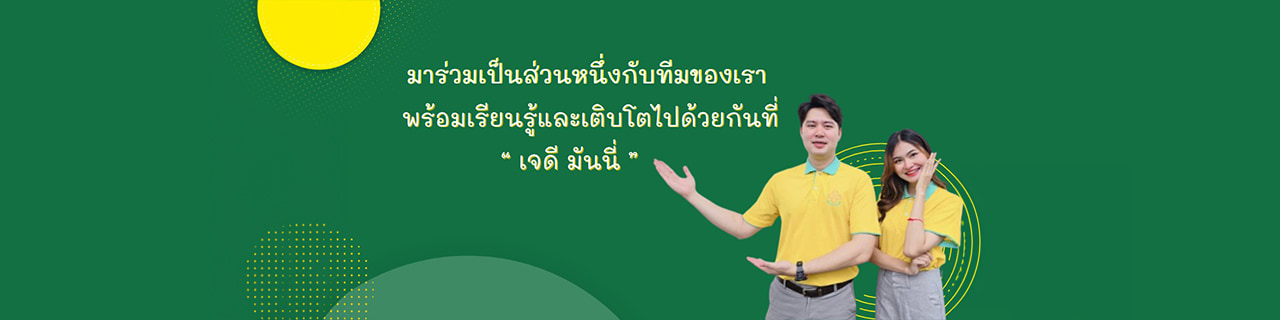 งาน,หางาน,สมัครงาน เจดี มันนี่