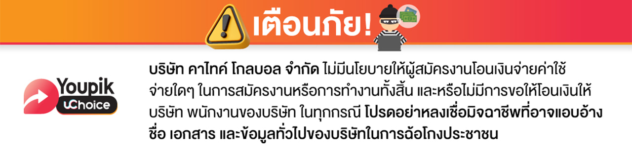 งาน,หางาน,สมัครงาน %Catike Global  Youpik Application