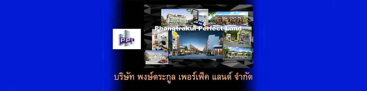 งาน,หางาน,สมัครงาน พงษ์ตระกูล เพอร์เฟ็ค แลนด์