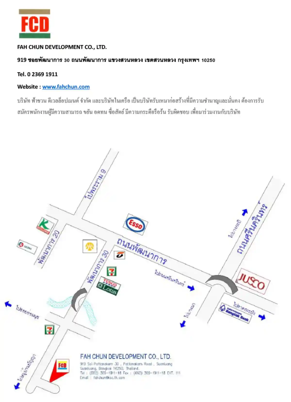 งาน,หางาน,สมัครงาน %ฟ้าชวน ดีเวลล็อปเมนต์