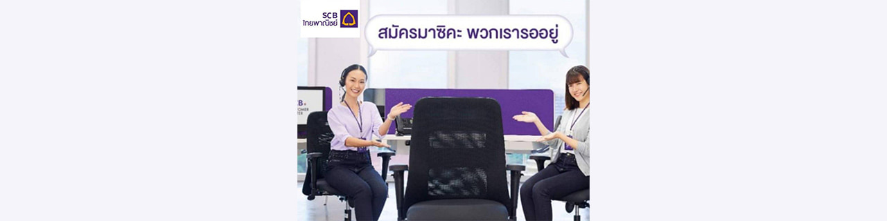 งาน,หางาน,สมัครงาน ธนาคารไทยพาณิชย์