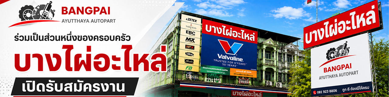 งาน,หางาน,สมัครงาน %วิทยาบางไผ่อะไหล่ยนต์