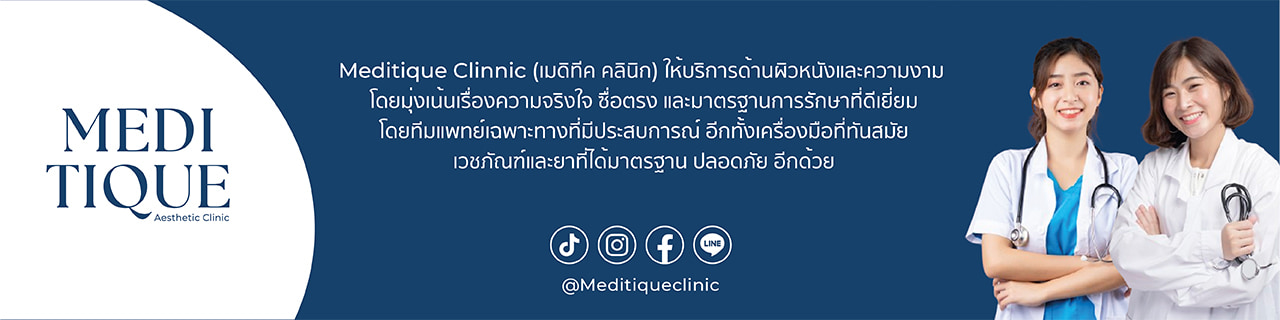 งาน,หางาน,สมัครงาน Meditique Clinic