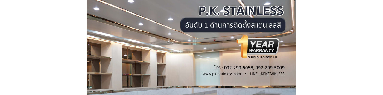 งาน,หางาน,สมัครงาน %พีเคสแตนเลส แอนด์ เดคคอเรท