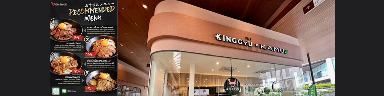 งาน,หางาน,สมัครงาน KINGGYU คิงกิว ร้านอาหารญี่ปุ่นquick service