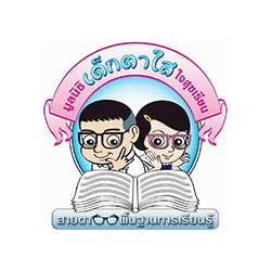 งาน,หางาน,สมัครงาน มูลนิธิเด็กตาใส ใจสุขเรียน