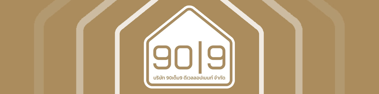 งาน,หางาน,สมัครงาน 90เต็ม9 ดีเวลลอปเมนท์  และ