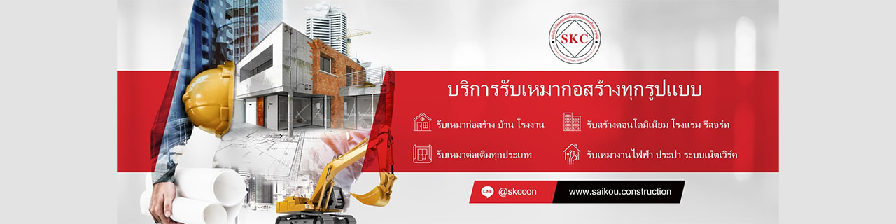 งาน,หางาน,สมัครงาน ไซโคคอนสตรัคชั่นประเทศไทย