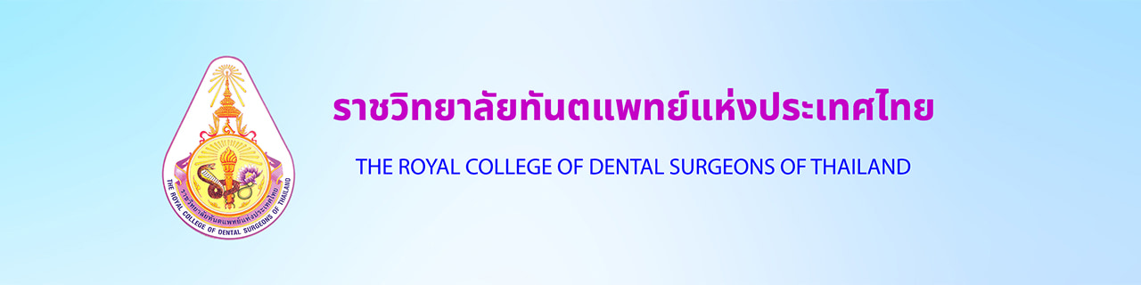 Jobs,Job Seeking,Job Search and Apply ราชวิทยาลัยทันตแพทย์แห่งประเทศไทย