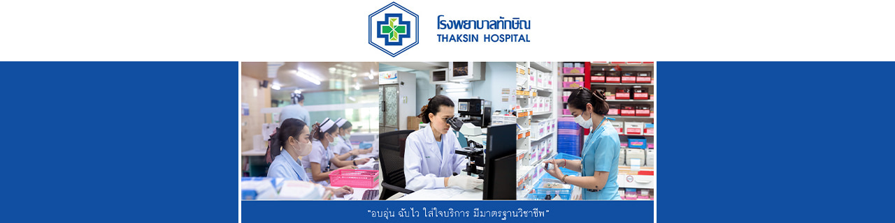 งาน,หางาน,สมัครงาน โรงพยาบาลทักษิณ สุราษฎร์เวชกิจ