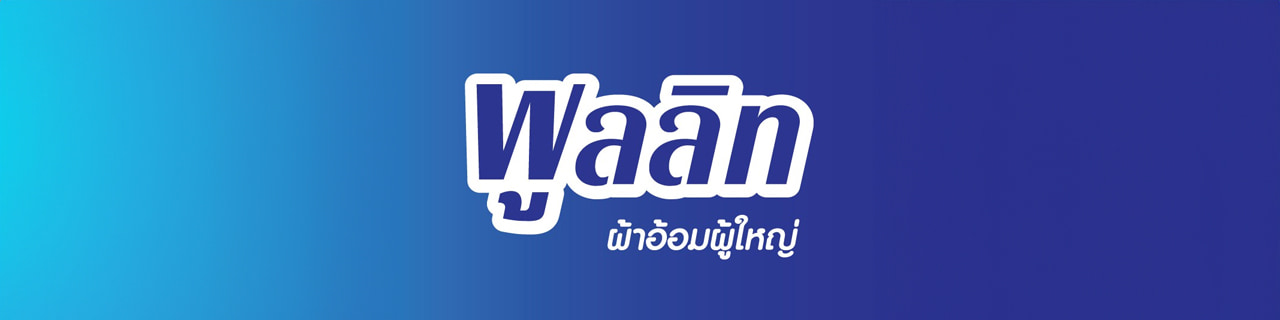 งาน,หางาน,สมัครงาน พูล อัพ