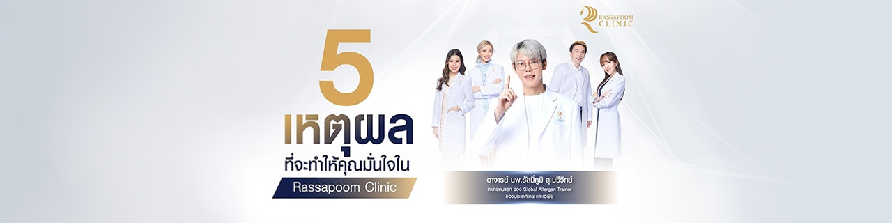 งาน,หางาน,สมัครงาน รัสมิ์ภูมิ ความงามชะลอวัย