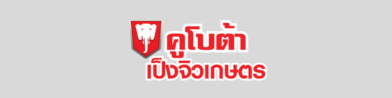 Jobs,Job Seeking,Job Search and Apply %คูโบต้า เป็งจิวเกษตร