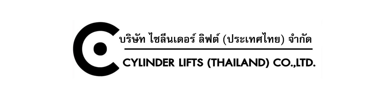 งาน,หางาน,สมัครงาน ไซลีนเดอร์ ลิฟต์ ประเทศไทย