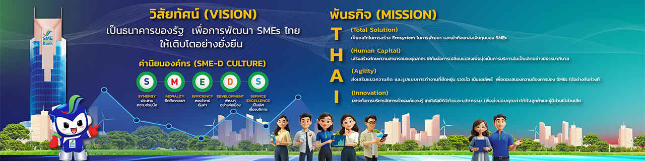 งาน,หางาน,สมัครงาน %ธนาคารพัฒนาวิสาหกิจขนาดกลางและขนาดย่อมแห่งประเทศไทย