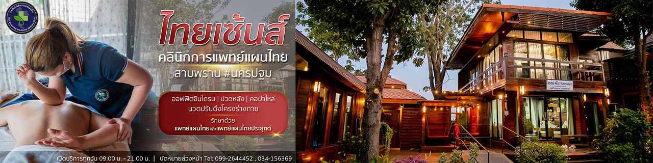 งาน,หางาน,สมัครงาน ไทยเซ้นส์คลินิกการแพทย์แผนไทย