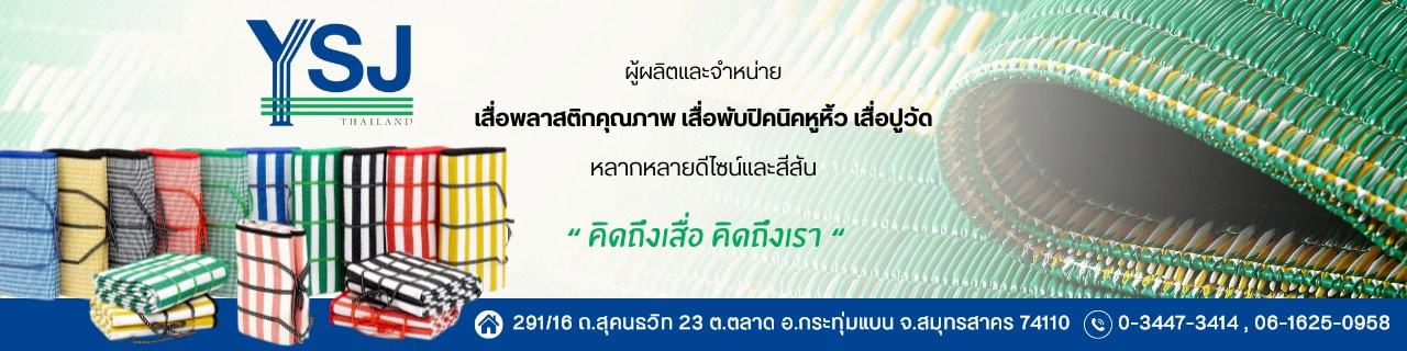 งาน,หางาน,สมัครงาน โรงงานทอเสื่อย่งเซ้งจั่น YSJ Interweave