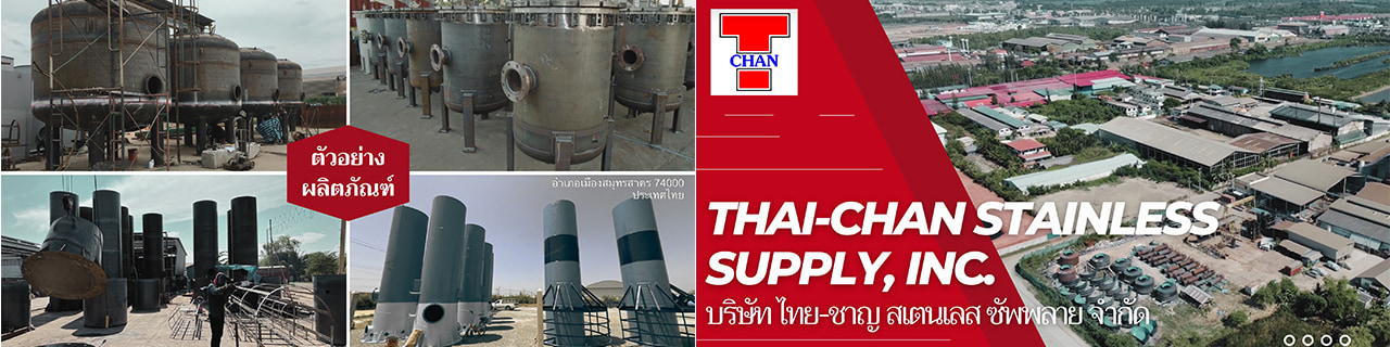 งาน,หางาน,สมัครงาน ThaiChan Stainless Supply