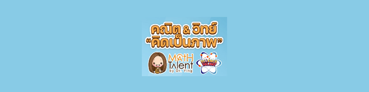 งาน,หางาน,สมัครงาน Math Talent ICONSIAM