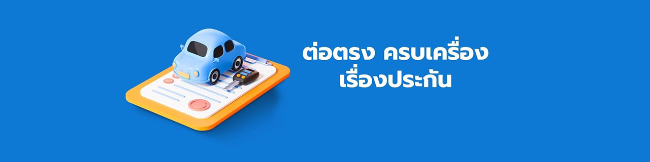 งาน,หางาน,สมัครงาน ต่อกัน อินชัวร์รันส์ โบรคเกอร์