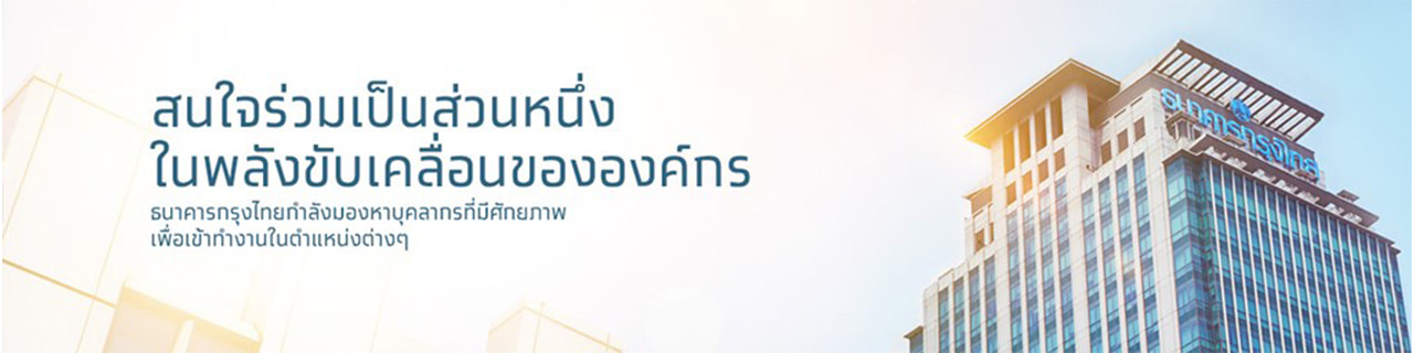 Jobs,Job Seeking,Job Search and Apply ธนาคารกรุงไทย