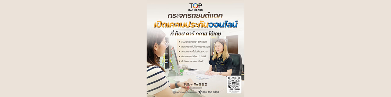 งาน,หางาน,สมัครงาน ท็อป คาร์ กลาส