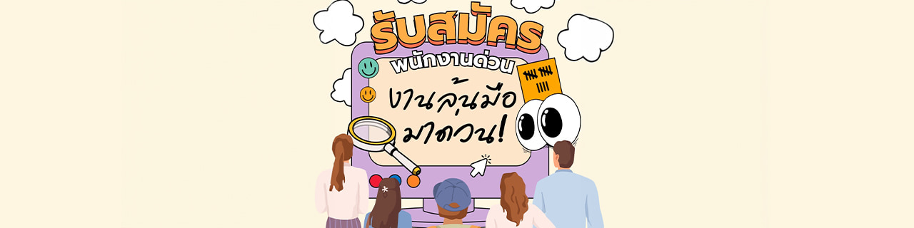 งาน,หางาน,สมัครงาน Y S T H