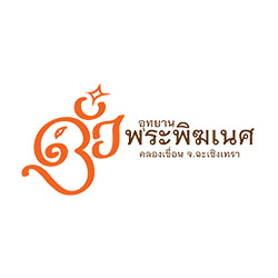 งาน,หางาน,สมัครงาน อุทยานพระพิฆเนศ คลองเขื่อน จังหวัดฉะเชิงเทรา