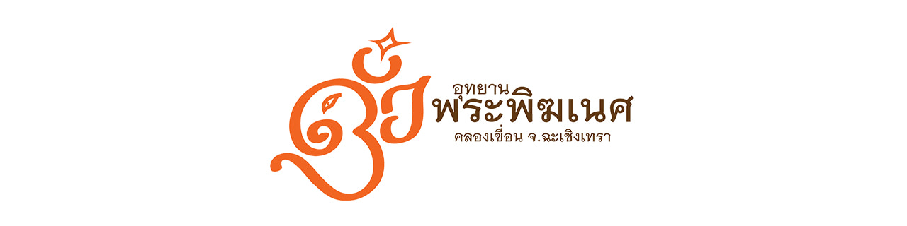 งาน,หางาน,สมัครงาน %อุทยานพระพิฆเนศ คลองเขื่อน จังหวัดฉะเชิงเทรา