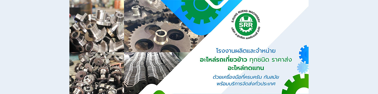 งาน,หางาน,สมัครงาน %สรุ่งเรืองแมชชีนเนอรี่