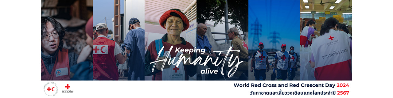 งาน,หางาน,สมัครงาน %สภากาชาดไทย