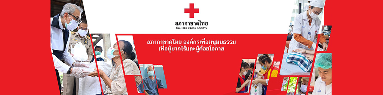 งาน,หางาน,สมัครงาน %สภากาชาดไทย