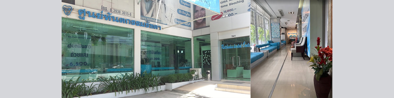 งาน,หางาน,สมัครงาน %ศูนย์ทันตกรรมรัชดา