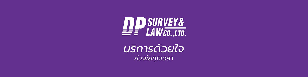 งาน,หางาน,สมัครงาน %D P SURVEY AND LAW