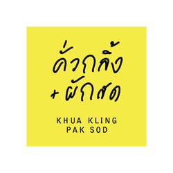 งาน,หางาน,สมัครงาน คั่วกลิ้งผักสด