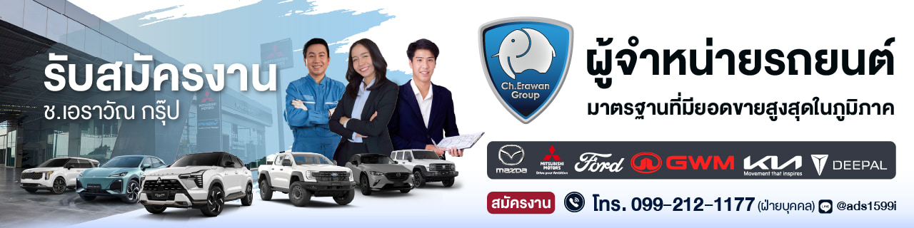 Jobs,Job Seeking,Job Search and Apply %ชเอราวัณออโตเซลล์   ชเอราวัณ MAZDA DEEPAL FORD MITSU GWM KIA ผู้จำหน่ายรถยนต์ในจังหวัดนครปฐม