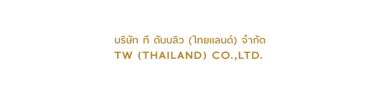 งาน,หางาน,สมัครงาน ที ดับบลิว ไทยแลนด์