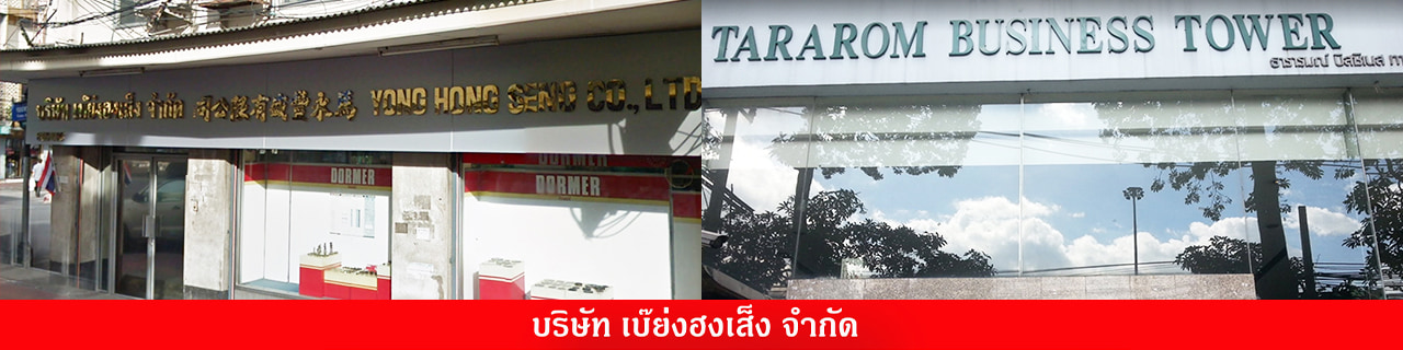 งาน,หางาน,สมัครงาน %เบ๊ย่งฮงเส็ง  Yong Hong Seng