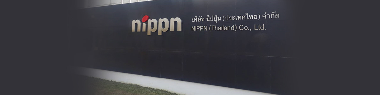 งาน,หางาน,สมัครงาน NIPPN Thailand