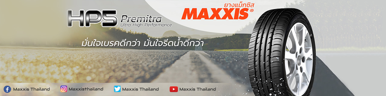 งาน,หางาน,สมัครงาน MAXXIS INTERNATIONAL THAILAND CO