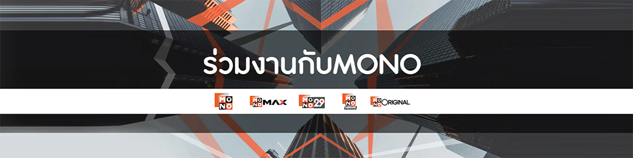 งาน,หางาน,สมัครงาน %โมโน เน็กซ์